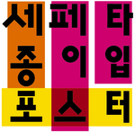 韓国タイプフェイス.jpg
